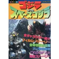 Book - Godzilla / Mechagodzilla