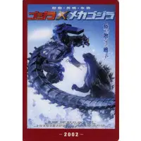 Trading Card - Godzilla / Mechagodzilla