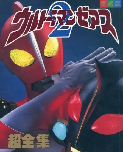 Book - Ultraman Zearth