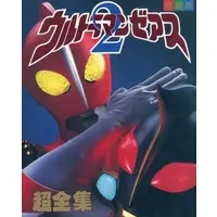 Book - Ultraman Zearth