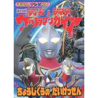 Book - Ultraman Tiga