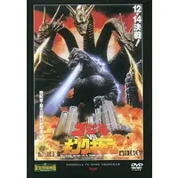 DVD - Godzilla / King Ghidorah