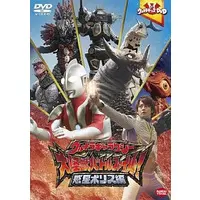DVD - Ultra Galaxy Mega Monster Battle