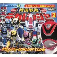 Book - Tokusou Sentai Dekaranger