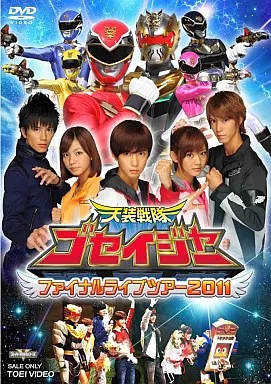 DVD - Tensou Sentai Goseiger