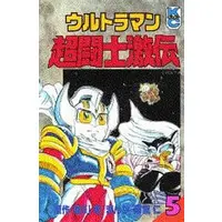 Book - Ultraman: Super Fighter Legend