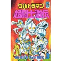 Book - Ultraman: Super Fighter Legend
