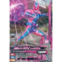Ganbarizing - Kamen Rider Revice / Kamen Rider Revi (Character)