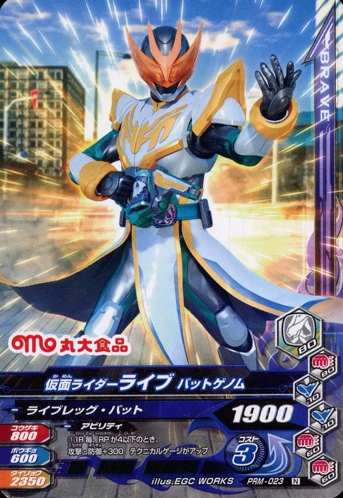 Ganbarizing - Kamen Rider Revice / Kamen Rider Live