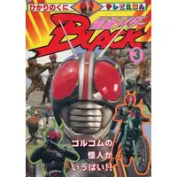 Book - Kamen Rider Black
