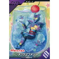 Ganbarizing - Kamen Rider Gavv / Gochizo