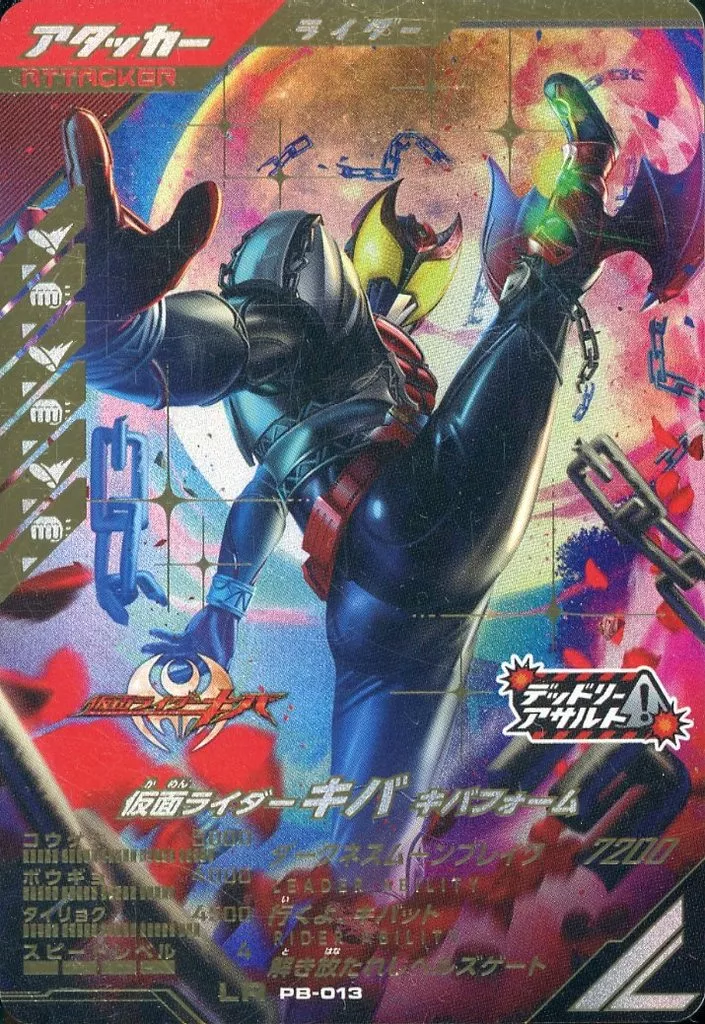 Ganbarizing - Ganba Legends - Kamen Rider Kiva / Kamen Rider Kiva (Character)