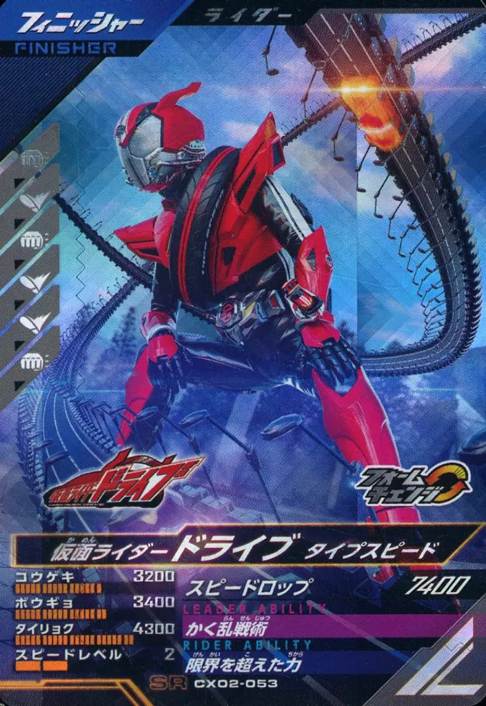 Ganbarizing - Ganba Legends - Kamen Rider Drive / Kamen Rider Drive (Character)