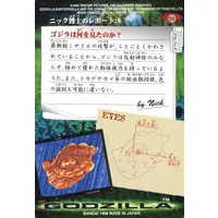 Trading Card - GODZILLA (1998 film)