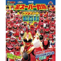 Transformation Devices - No.1 Sentai Gozyuger