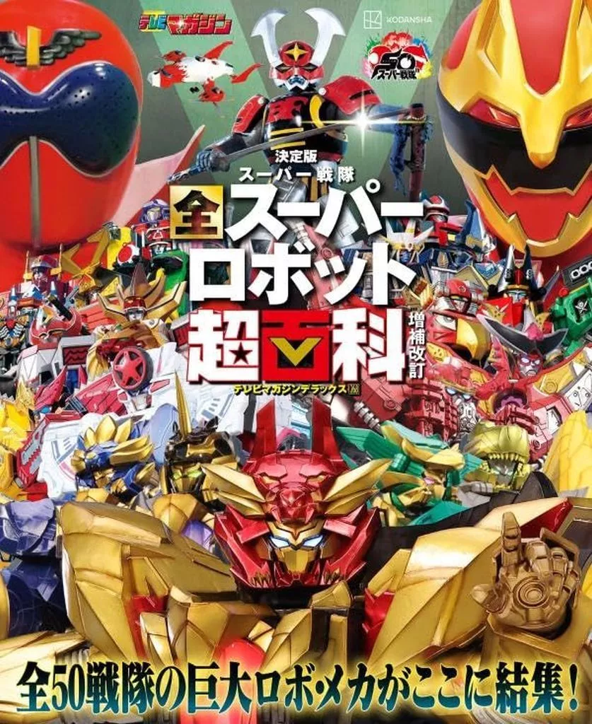 Book - No.1 Sentai Gozyuger