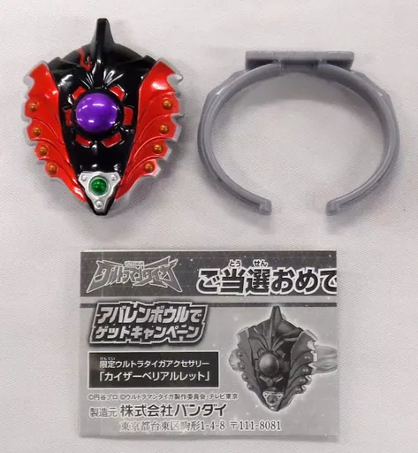 Ultraman Abaren Bowl - Transformation Item (Ultraman) - Ultraman Geed / Ultraman Belial