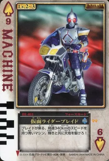 Trading Card - Kamen Rider Blade / Kamen Rider Blade (Character)