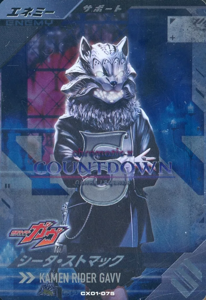Ganbarizing - Ganba Legends - Kamen Rider Gavv / Siita Stomach