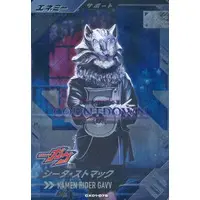 Ganbarizing - Ganba Legends - Kamen Rider Gavv / Shita Stomach