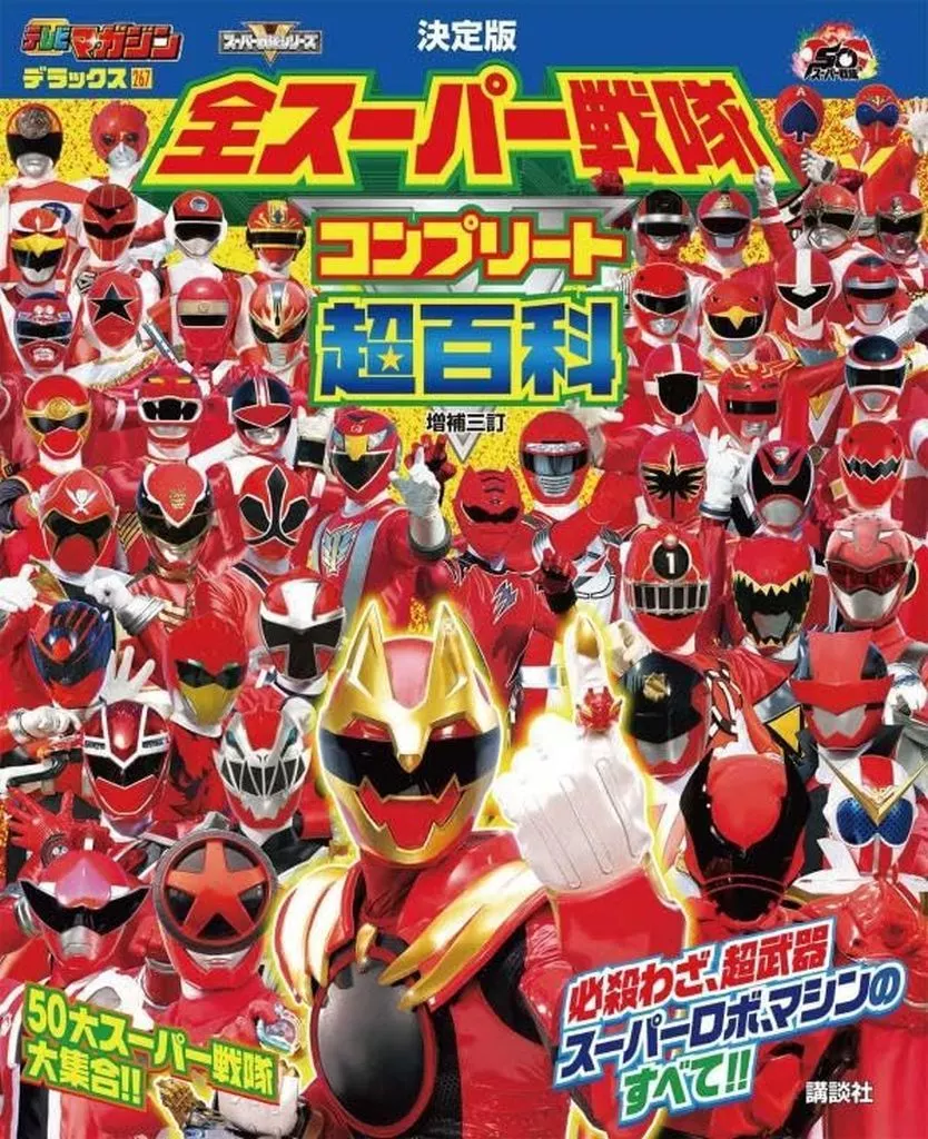 Transformation Devices - Hyakuju Sentai Gaoranger
