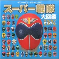 Book - Himitsu Sentai Gorenger