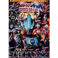 Book - Ultraman Ginga