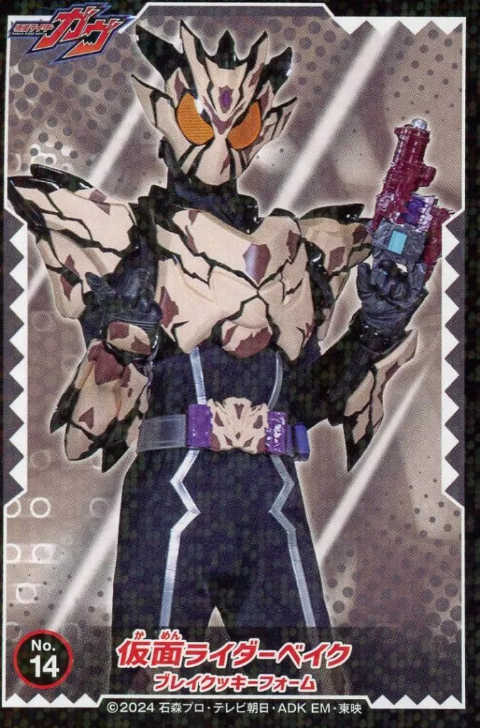 Stickers - Kamen Rider Gavv / Kamen Rider Bake
