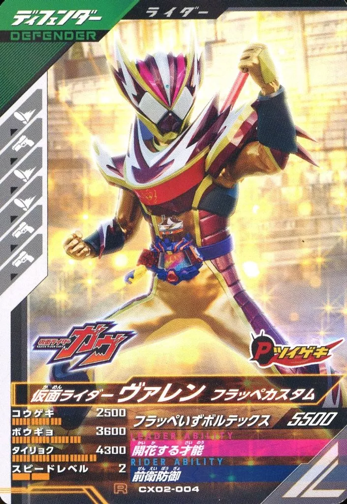 Ganbarizing - Ganba Legends - Kamen Rider Gavv / Kamen Rider Valen