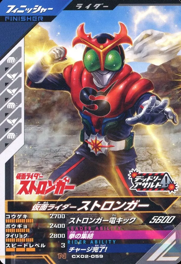 Ganbarizing - Ganba Legends - Kamen Rider Stronger / Kamen Rider Stronger (Character)