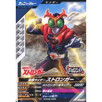 Ganbarizing - Ganba Legends - Kamen Rider Stronger / Kamen Rider Stronger (Character)
