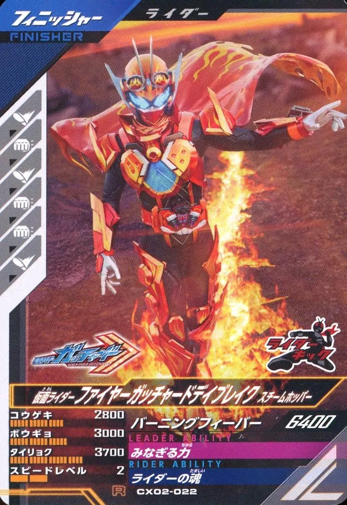 Ganba Legends - Ganbarizing - Kamen Rider Gotchard / Kamen Rider Gotchard Daybreak