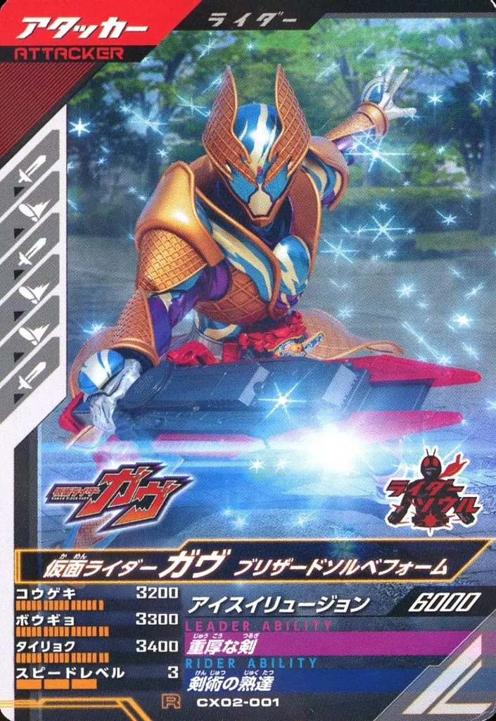 Ganbarizing - Ganba Legends - Kamen Rider Gavv / Kamen Rider Gavv (Character)
