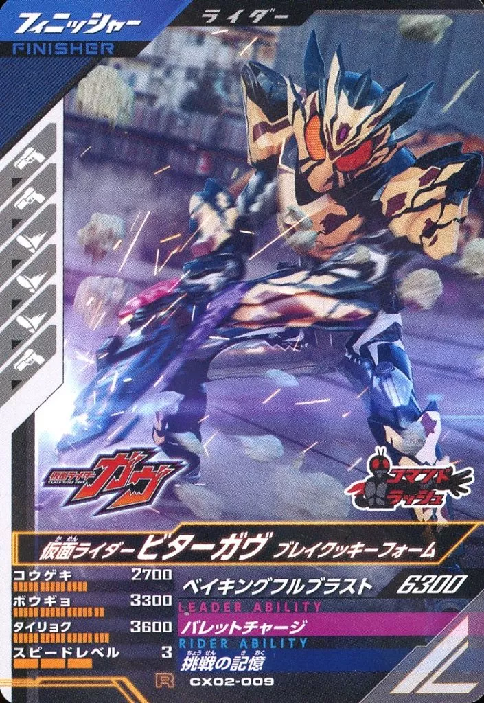 Ganbarizing - Ganba Legends - Kamen Rider Gavv / Kamen Rider Bitter Gavv