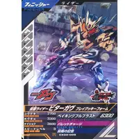 Ganbarizing - Ganba Legends - Kamen Rider Gavv / Kamen Rider Bitter Gavv