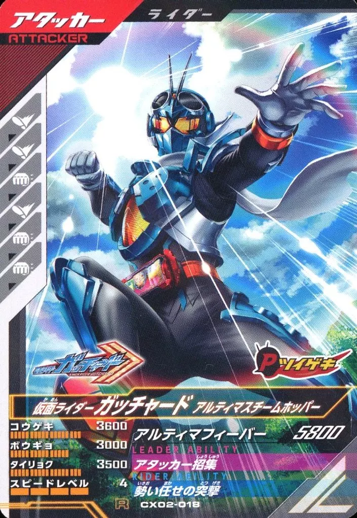 Ganbarizing - Ganba Legends - Kamen Rider Gotchard / Kamen Rider Gotchard (Character)