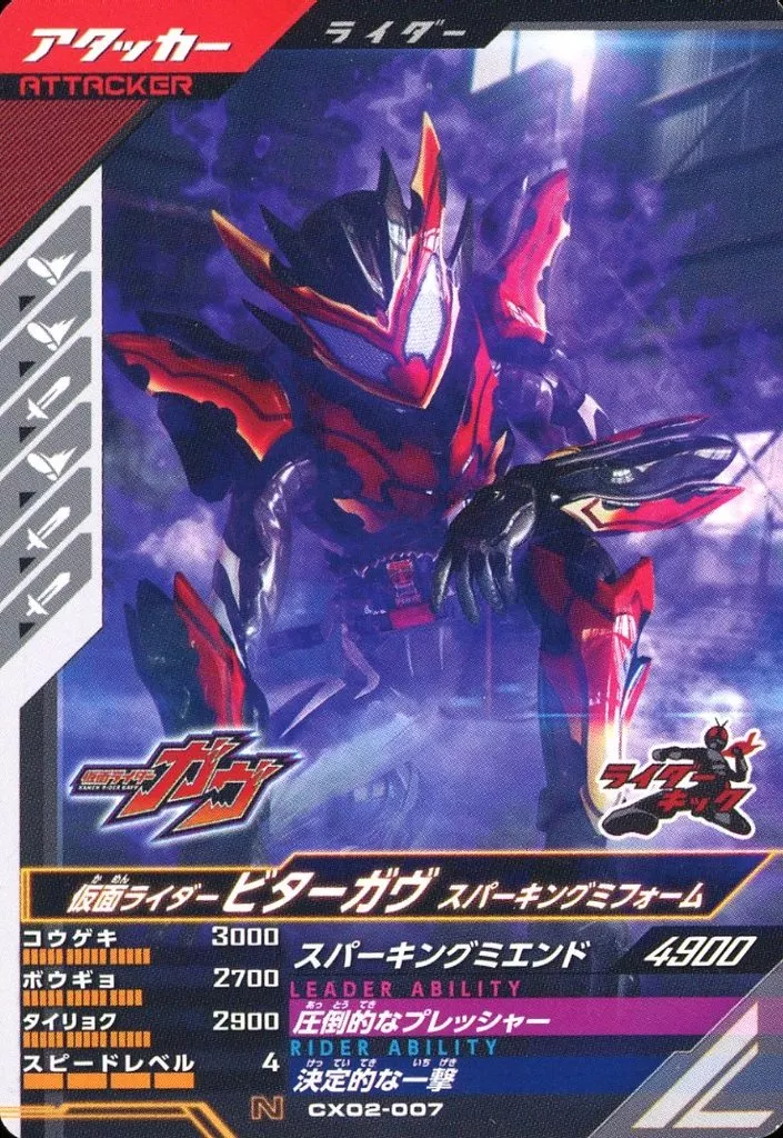Ganbarizing - Ganba Legends - Kamen Rider Gavv / Kamen Rider Bitter Gavv