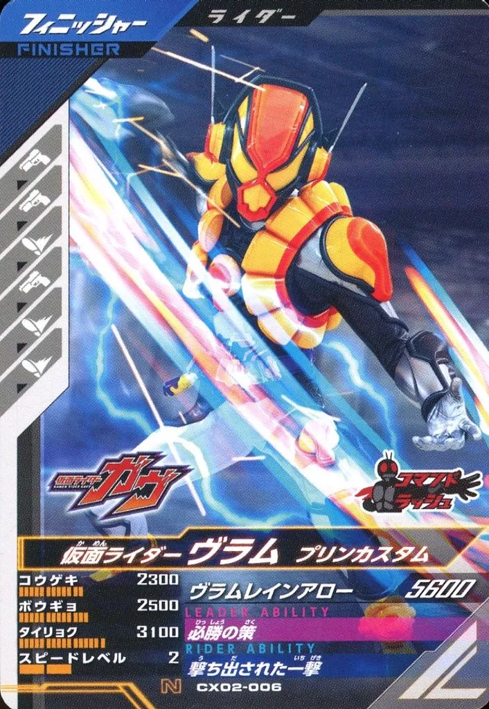 Ganbarizing - Ganba Legends - Kamen Rider Gavv / Kamen Rider Vram