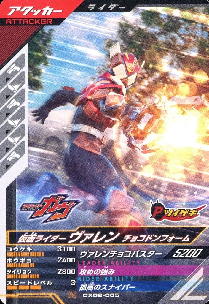 Ganbarizing - Ganba Legends - Kamen Rider Gavv / Kamen Rider Valen
