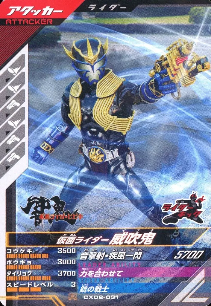 Ganbarizing - Ganba Legends - Kamen Rider Hibiki / Kamen Rider Ibuki