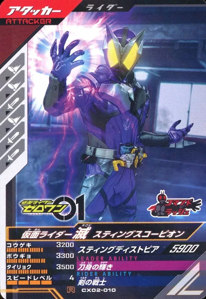 Ganbarizing - Ganba Legends - Kamen Rider Zero-One / Kamen Rider Horobi