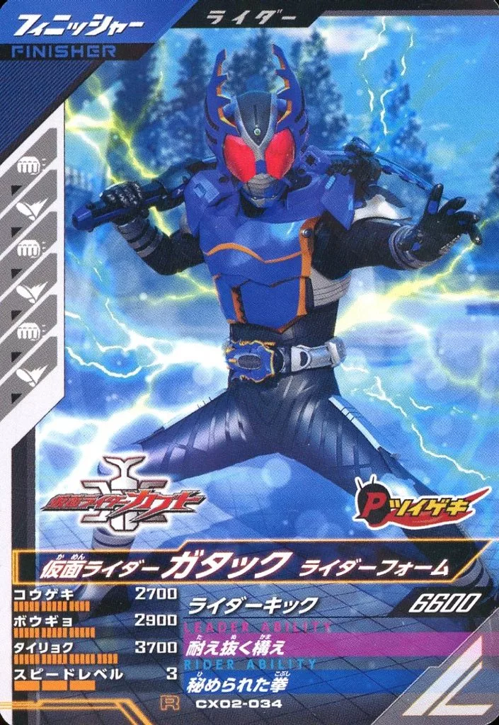 Ganbarizing - Ganba Legends - Kamen Rider Kabuto / Kamen Rider Gatack