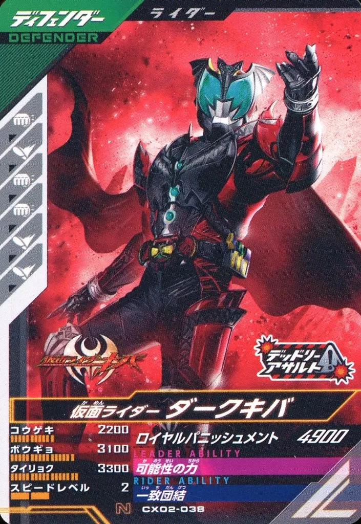 Ganbarizing - Ganba Legends - Kamen Rider Kiva / Kamen Rider Dark Kiva