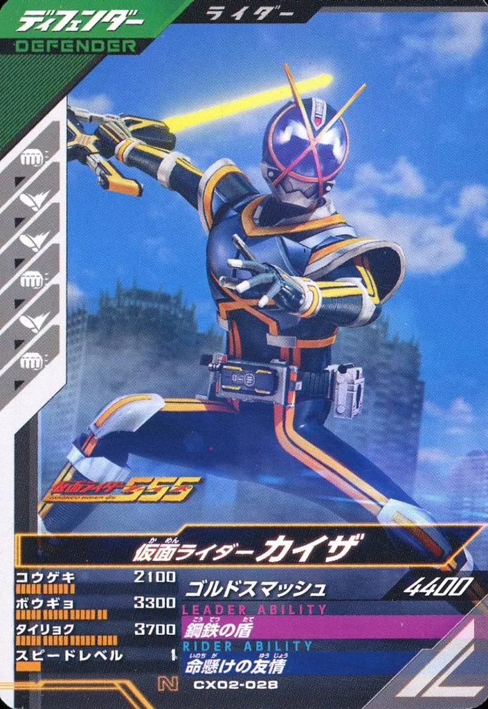 Ganbarizing - Ganba Legends - Kamen Rider 555 / Kamen Rider Kaixa