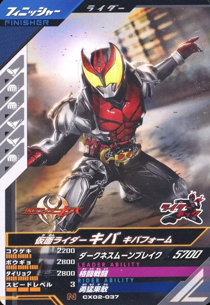 Ganbarizing - Ganba Legends - Kamen Rider Kiva / Kamen Rider Kiva (Character)
