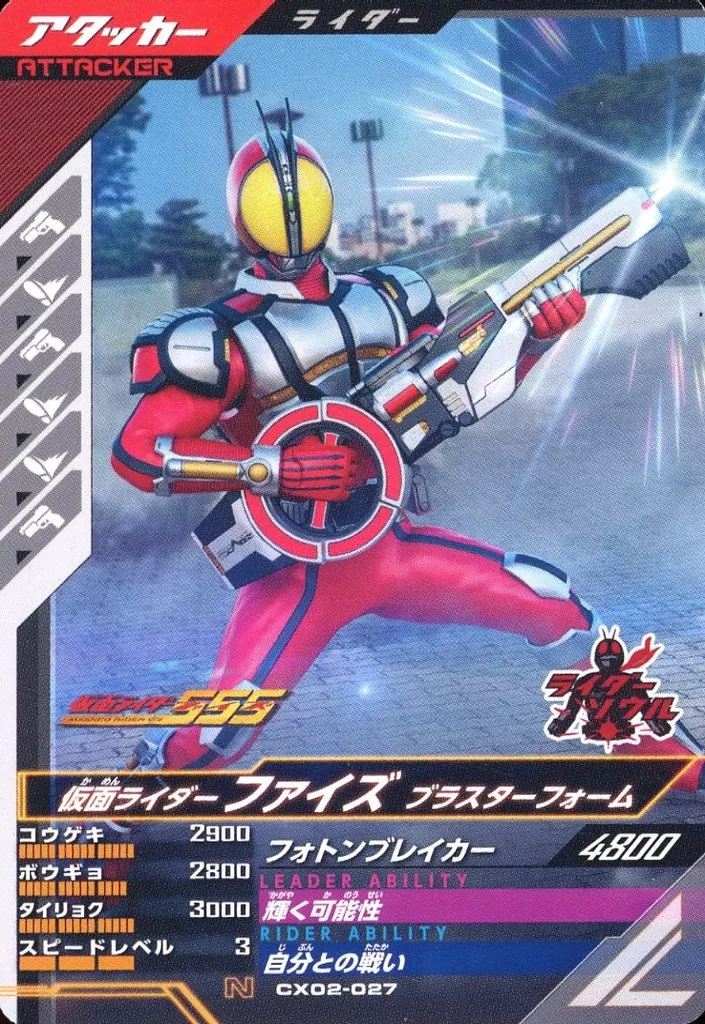 Ganbarizing - Ganba Legends - Kamen Rider 555 / Kamen Rider Faiz