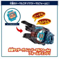Transformation Gear - Premium Bandai Limited - Kamen Rider Gavv / Gochizo & Kamen Rider Valen