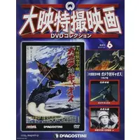 Book - Gamera vs. Gyaos