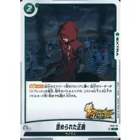 Trading Card (FS10-18[C]：歪められた正義)
