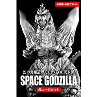 Garage Kit - Figure - Godzilla / SpaceGodzilla